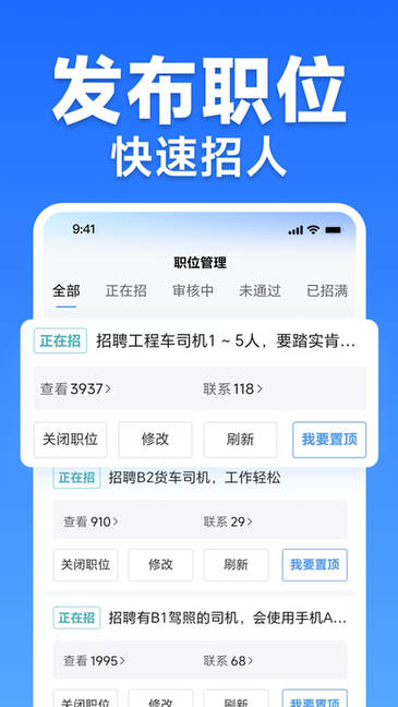 车小聘司机招聘软件截图1