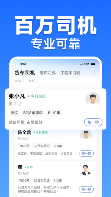 车小聘司机招聘软件截图2