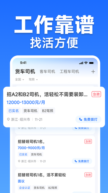 车小聘司机招聘软件截图3