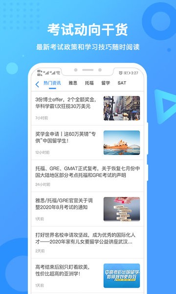 新航道app官方正版截图3