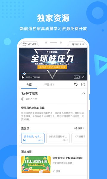 新航道app官方正版截图4