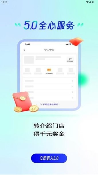 快进商户安卓版截图2