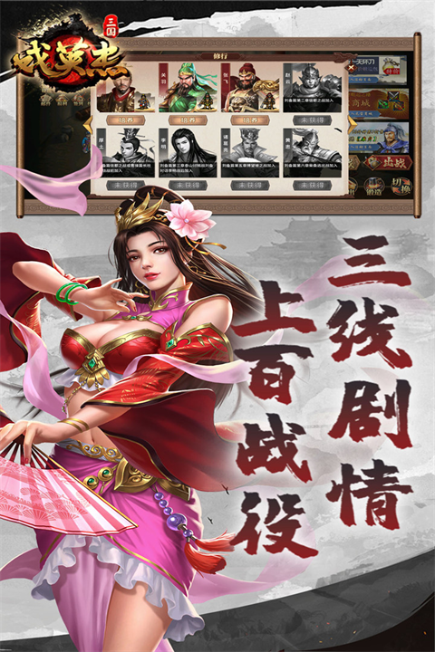 三国戏英杰传华为版截图3