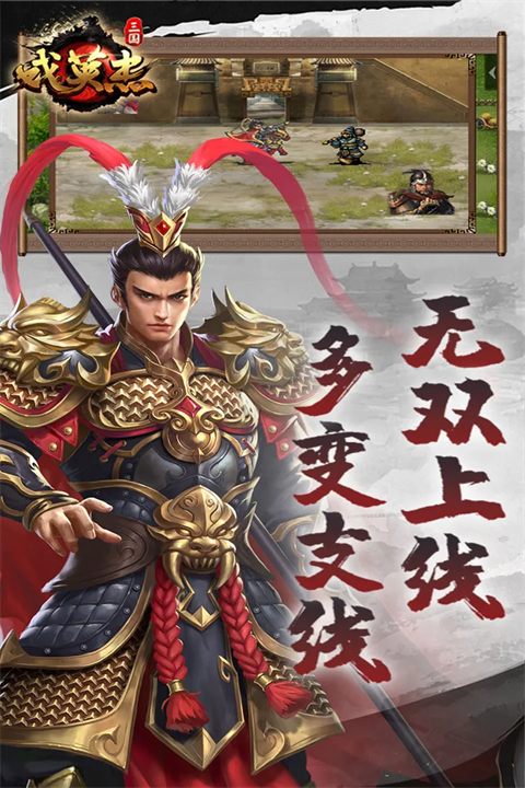 三国戏英杰传华为版截图4