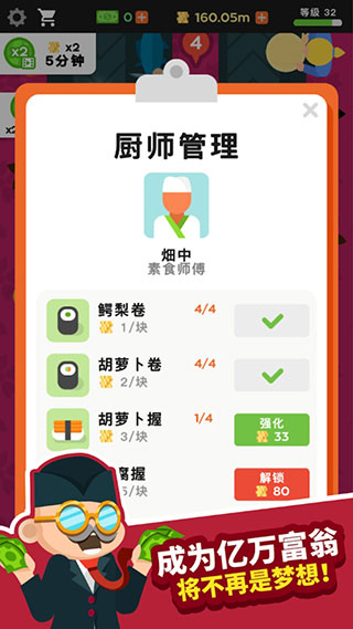 放置寿司店官方版(Sushi Bar)截图3