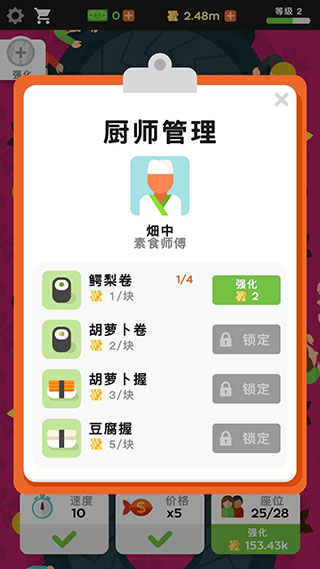 放置寿司店官方版(Sushi Bar)截图5