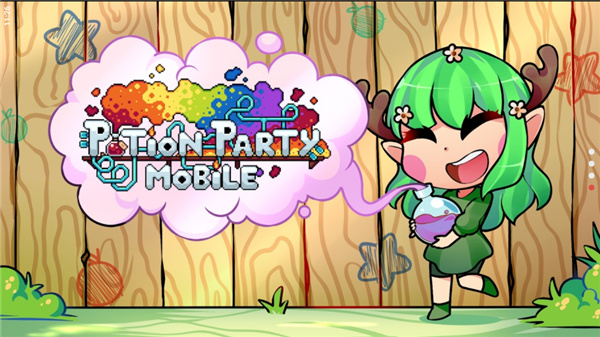 药水欢乐趴官方版(Potion Party)截图2