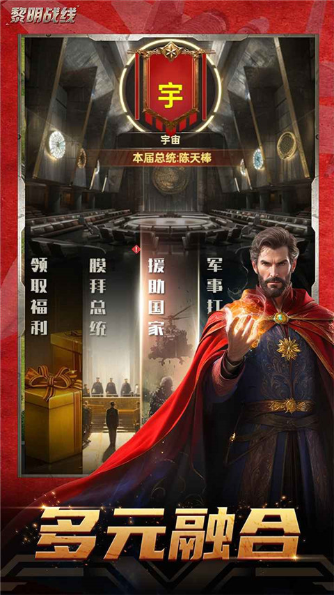 黎明战线手游安卓版截图1