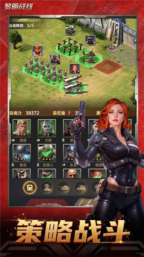 黎明战线手游安卓版截图2