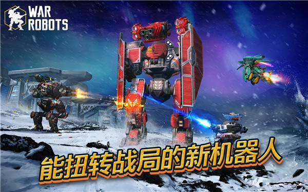 战争机器人最新版2025(War Robots)截图1