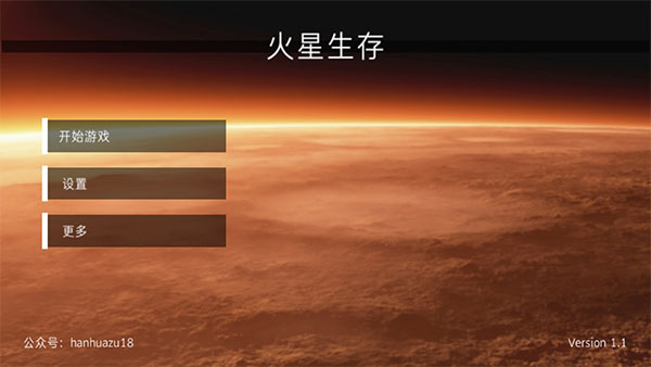 火星生存中文版截图3