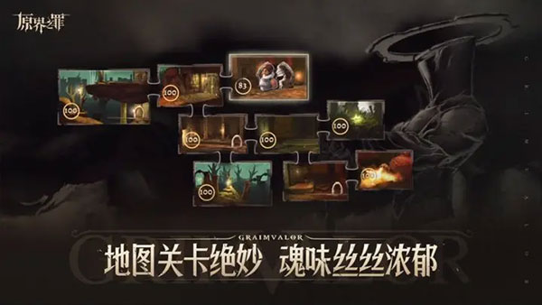 原界之罪安卓汉化版截图2