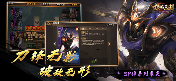 极略三国官方最新版截图4