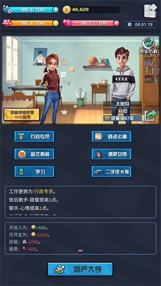 从贫民到总统手游截图1