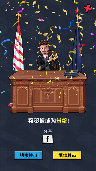 从贫民到总统手游截图5