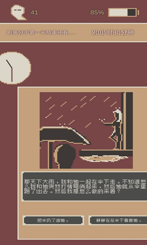 刚分手的24小时手机版截图2