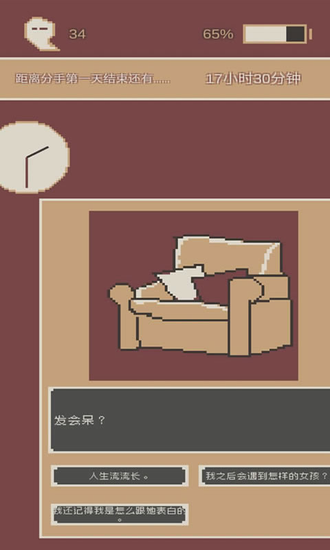 刚分手的24小时手机版截图4