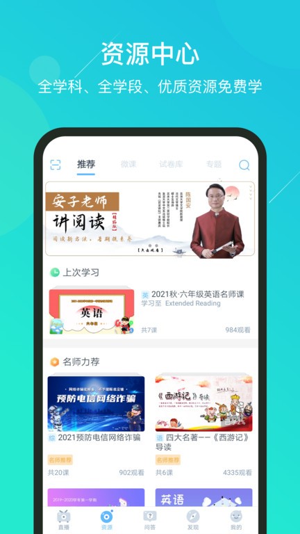 苏州线上教育中心官方版截图3