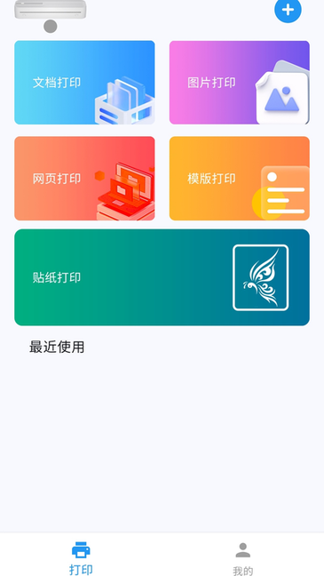 拍印互联手机版截图2