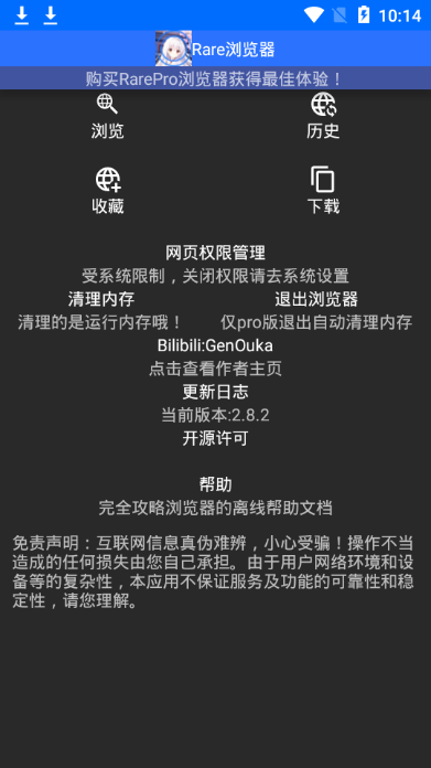 rare浏览器最新版截图3