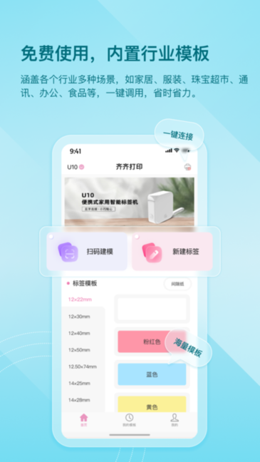 齐齐打印机app官方版截图1