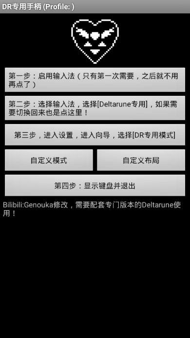 deltarune专用键盘截图4