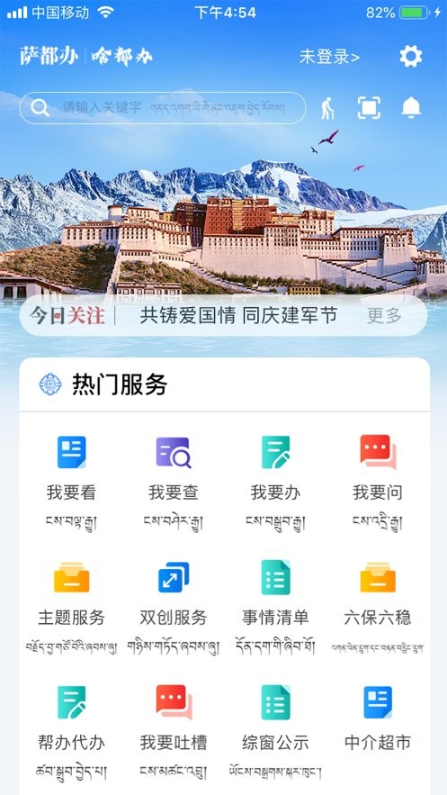 萨都办app官方版截图3