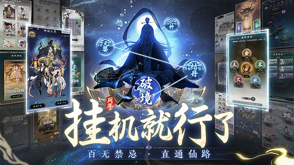 一念逍遥官方正版截图4