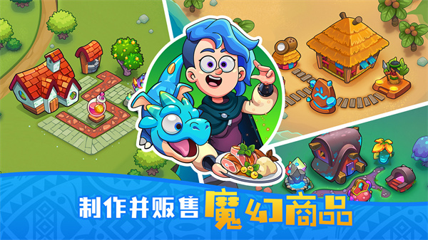 梦幻杂货店安卓版截图2