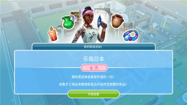 模拟人生畅玩版满级豪华账号版截图1