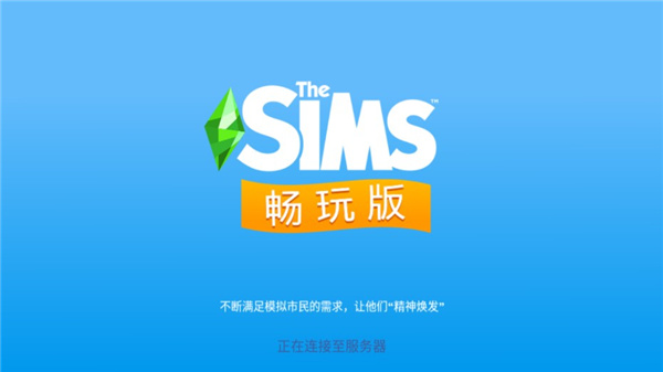 模拟人生畅玩版满级豪华账号版截图5