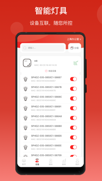 生迪智能照明app官方版截图4