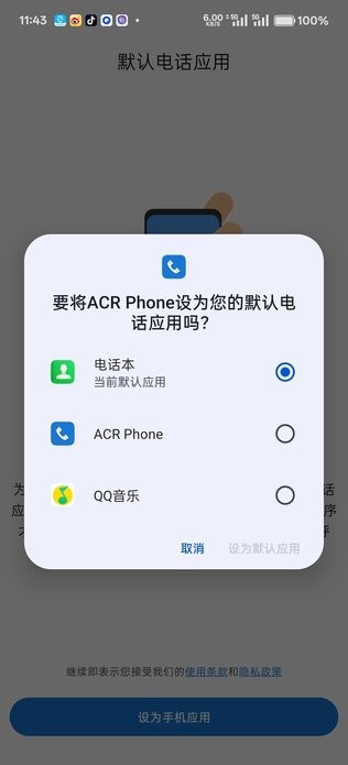 acr phone免费官方版截图2