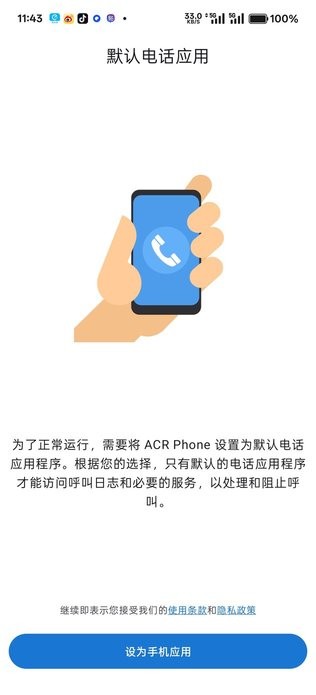 acr phone免费官方版截图3