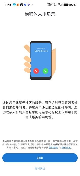 acr phone免费官方版截图4