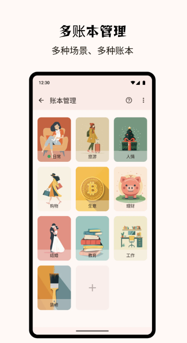 Billbook记账软件截图1