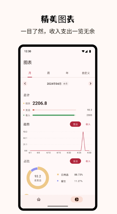 Billbook记账软件截图2