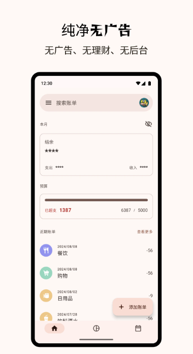 Billbook记账软件截图3