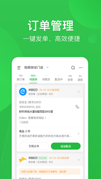 街顺app官方版截图3