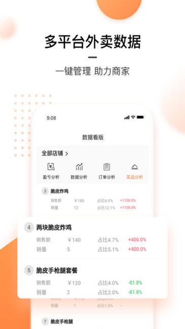 星厨闪电app最新版截图2