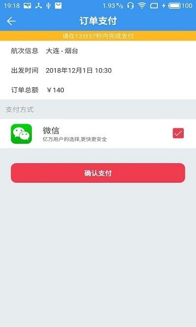 渤海湾船票app