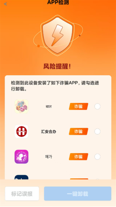 金护反诈app手机版截图3