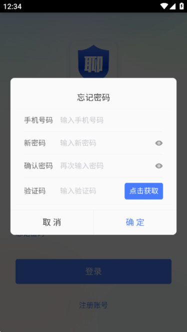 聊安通最新版截图3