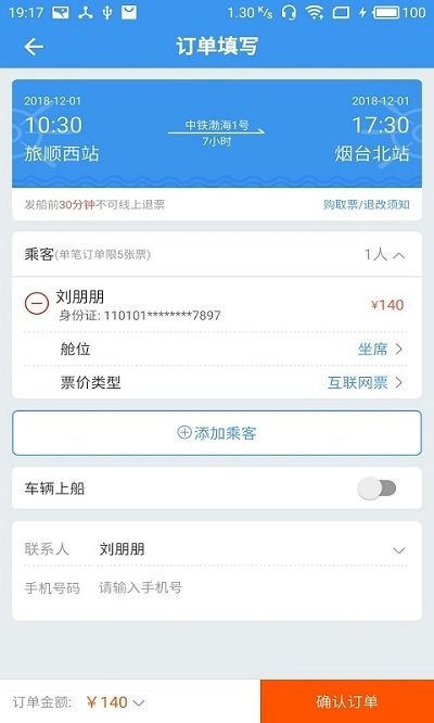 渤海湾船票app截图2