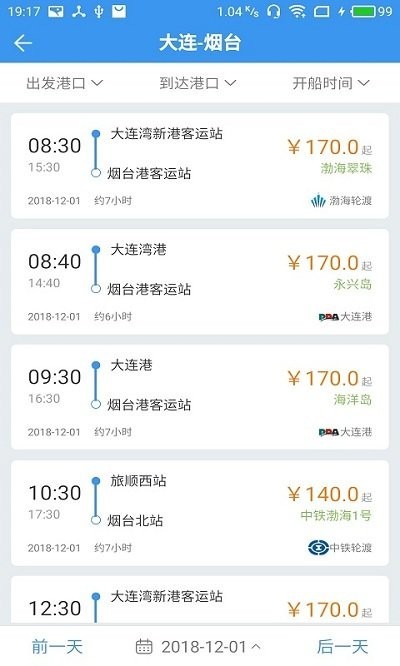 渤海湾船票app截图3