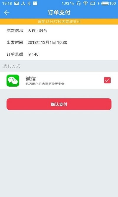 渤海湾船票app截图4