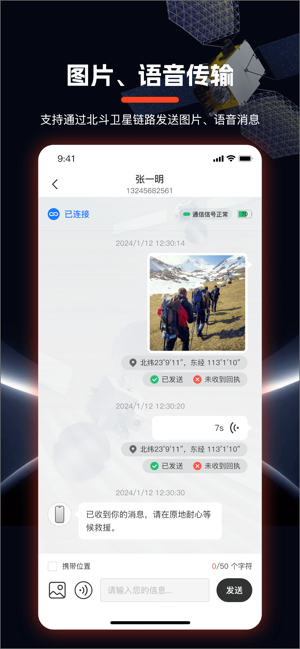 海聊卫通助手截图2