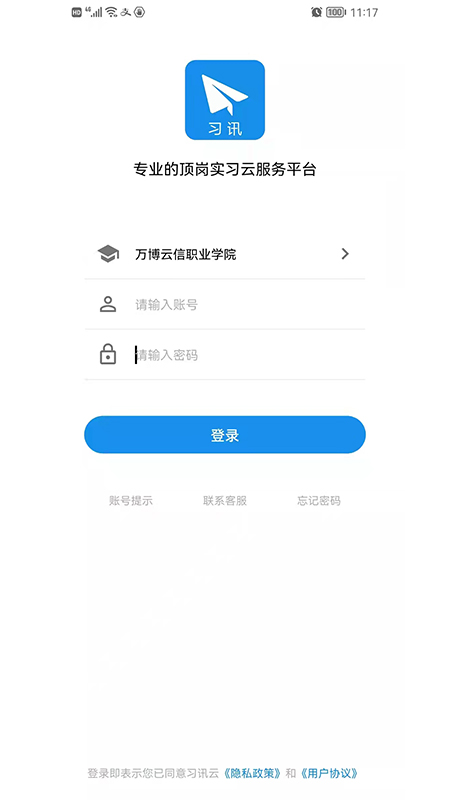 习讯云截图1