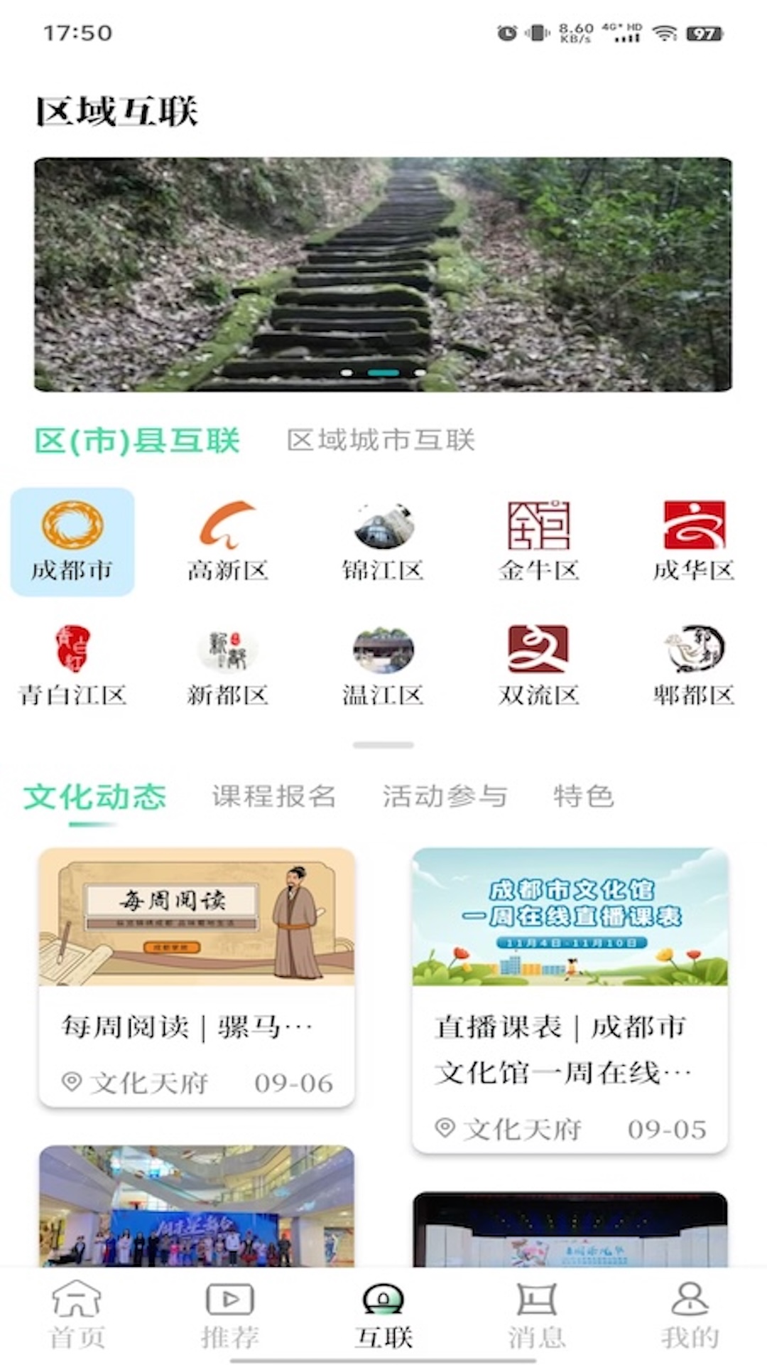 文化天府app官方版截图3