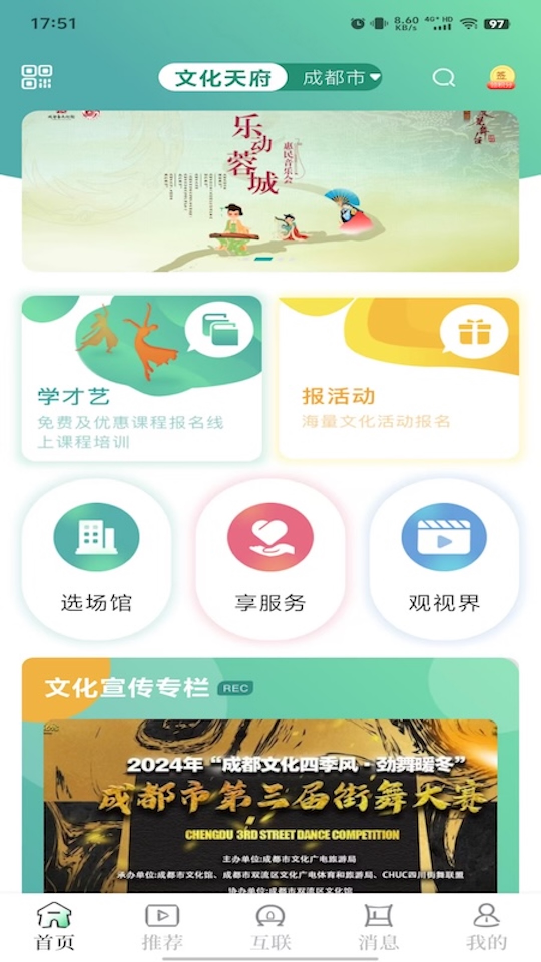 文化天府app官方版截图4